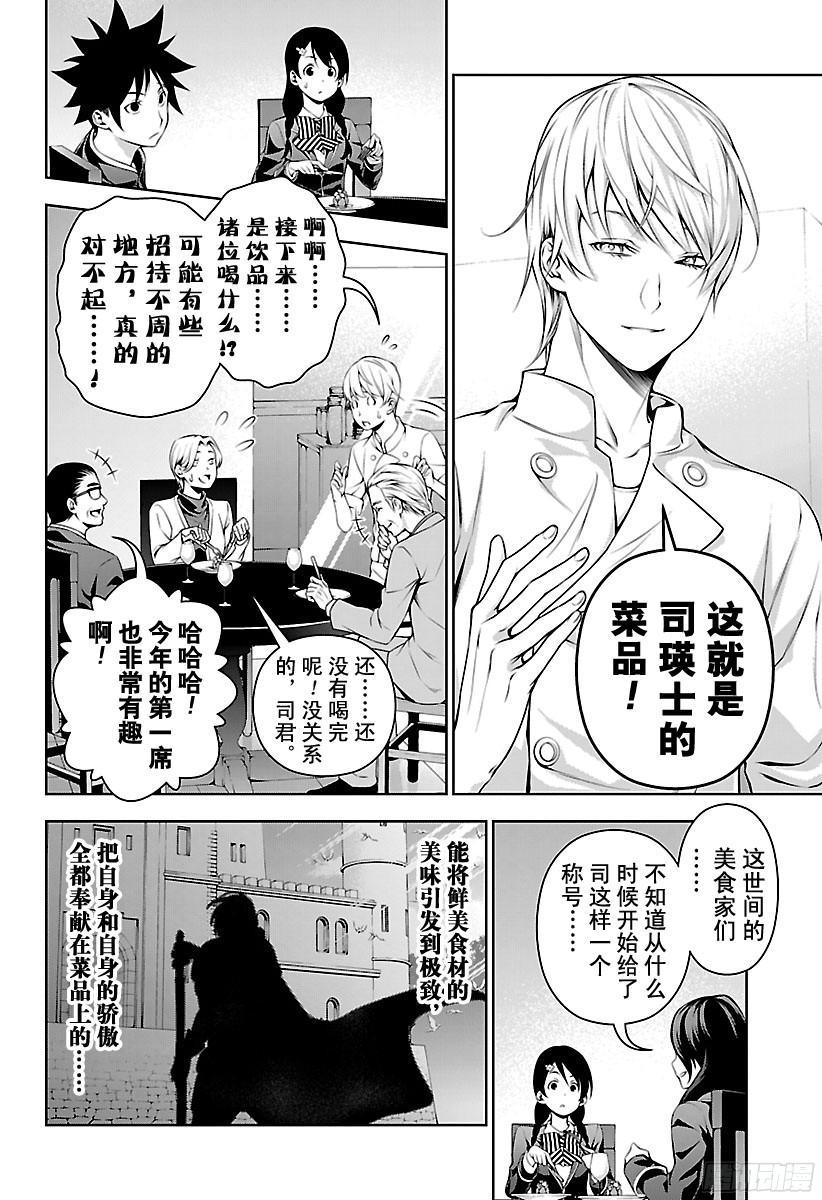 食戟之灵 第132话 第一席的实力 第14页