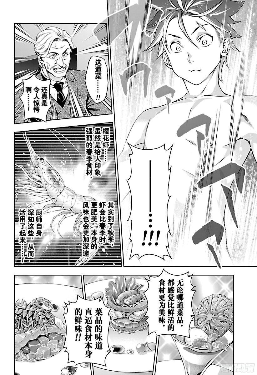 食戟之灵 第132话 第一席的实力 第10页