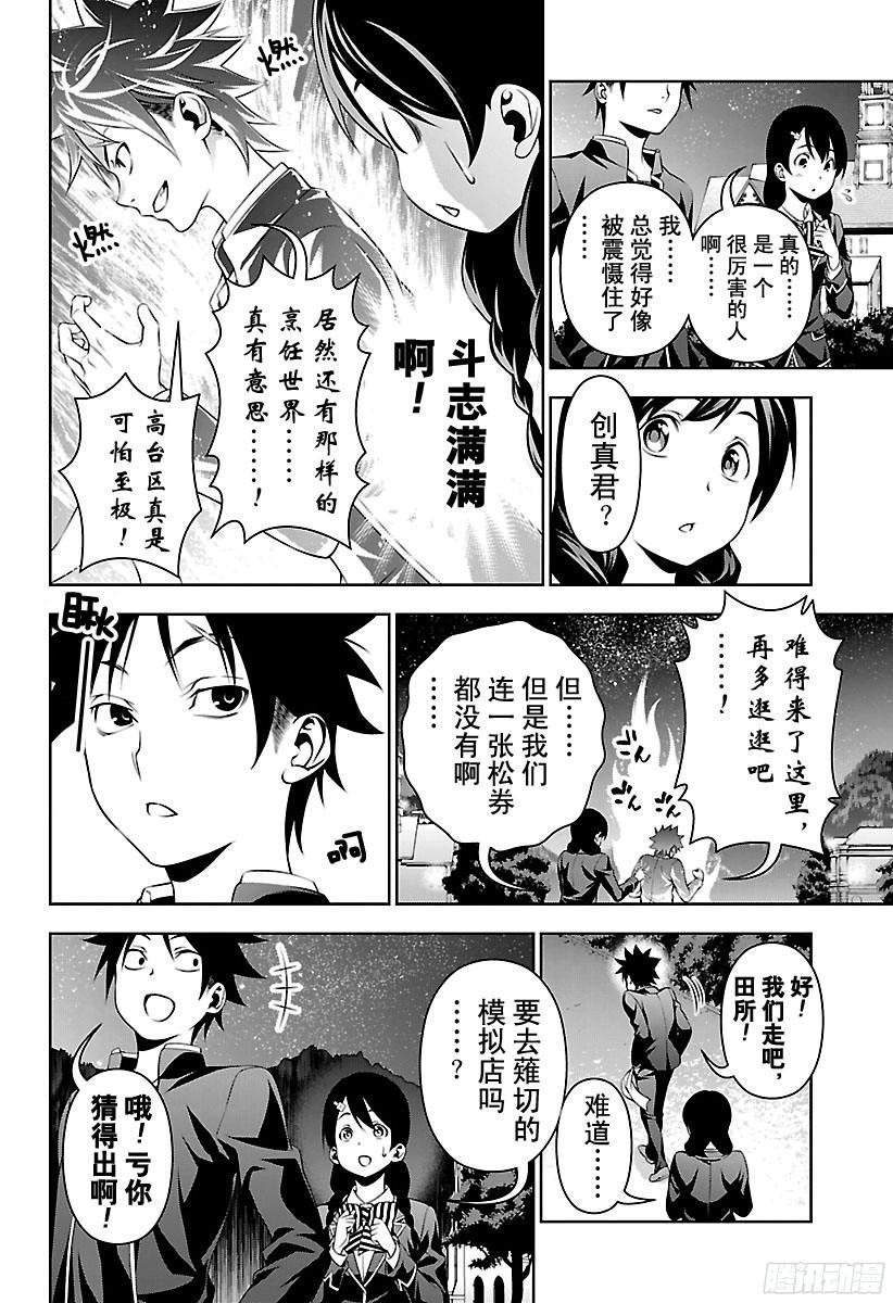 食戟之灵 第132话 第一席的实力 第18页