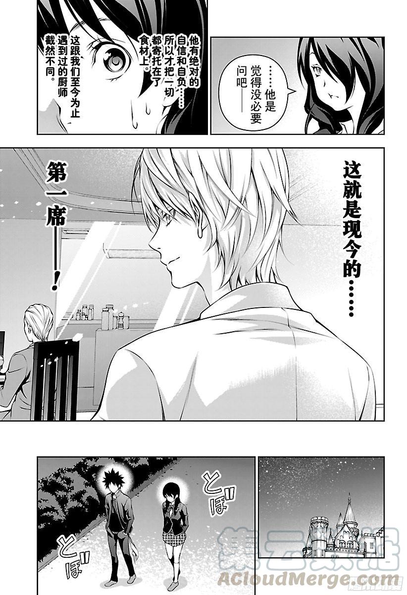 食戟之灵 第132话 第一席的实力 第17页