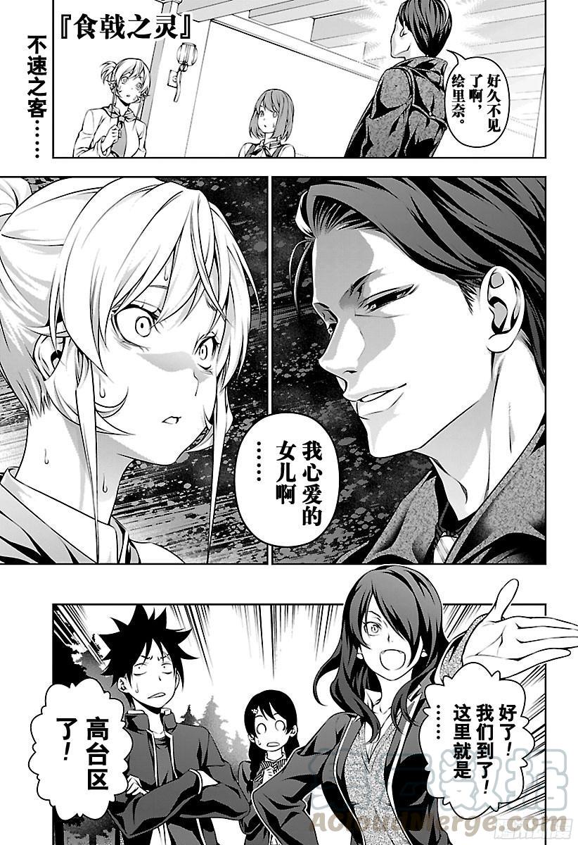 食戟之灵 第132话 第一席的实力 第1页