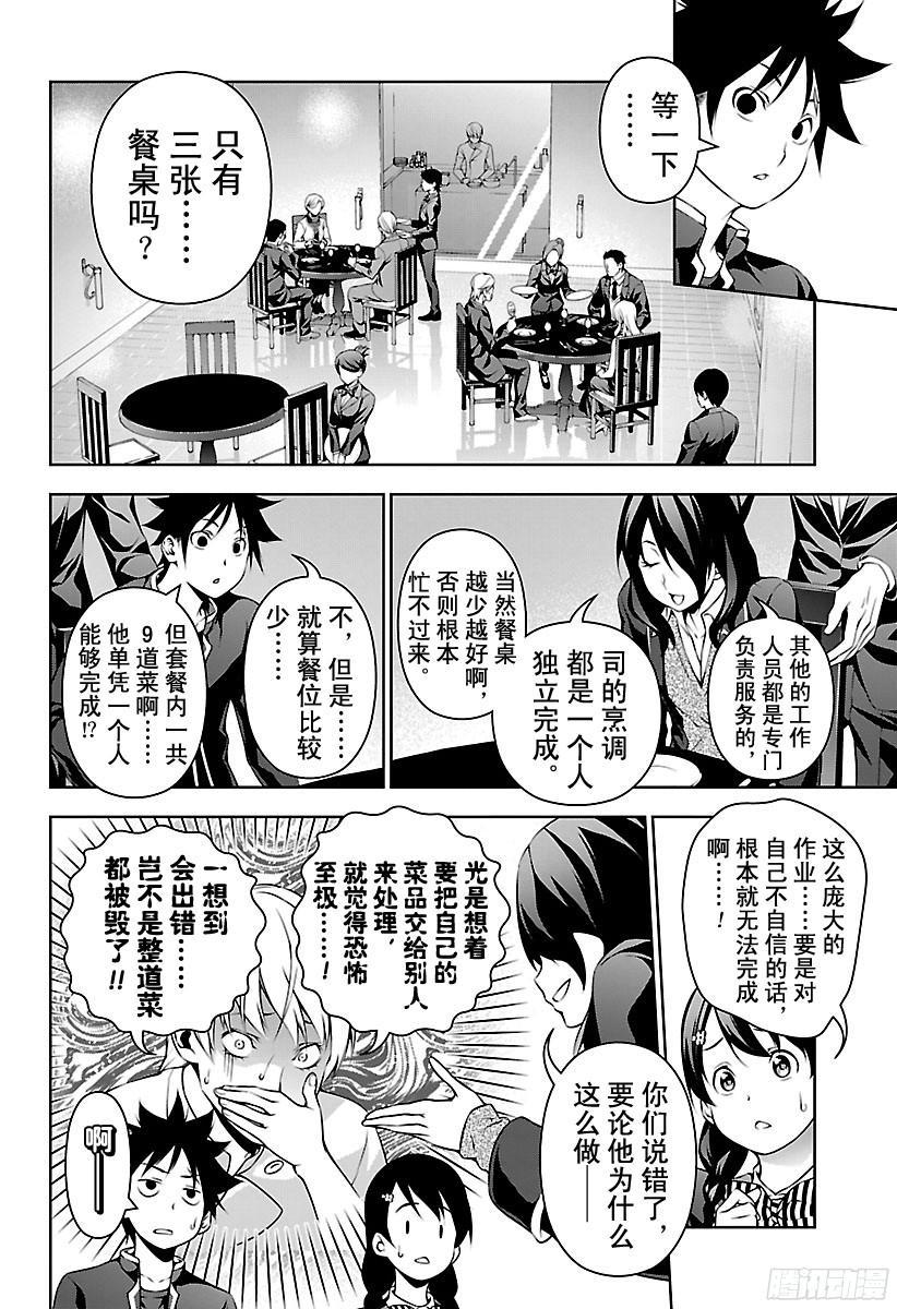 食戟之灵 第132话 第一席的实力 第6页