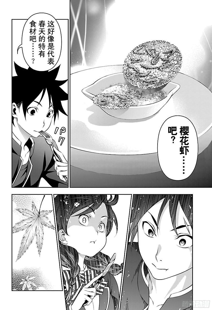 食戟之灵 第132话 第一席的实力 第8页
