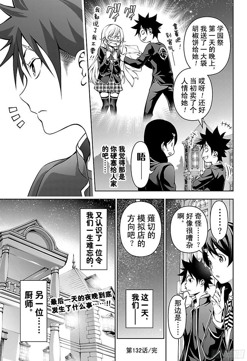 食戟之灵 第132话 第一席的实力 第19页