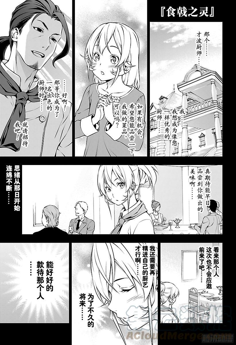 食戟之灵 第133话 被阴影笼罩的餐桌 第1页