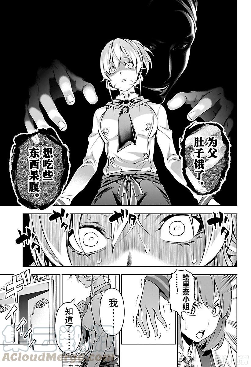 食戟之灵 第133话 被阴影笼罩的餐桌 第17页