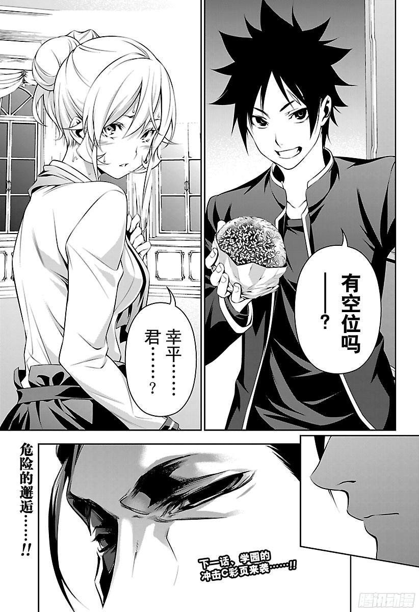 食戟之灵 第133话 被阴影笼罩的餐桌 第19页