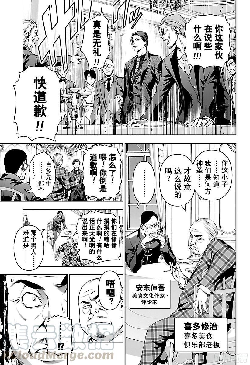 食戟之灵 第133话 被阴影笼罩的餐桌 第5页