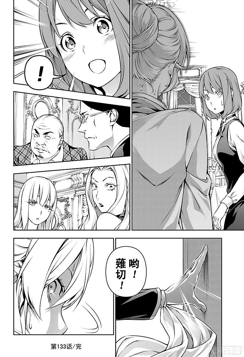 食戟之灵 第133话 被阴影笼罩的餐桌 第18页
