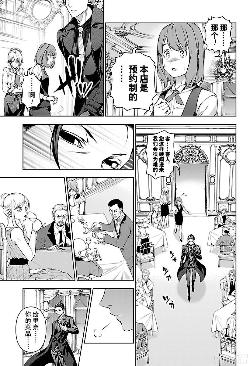 食戟之灵 第133话 被阴影笼罩的餐桌 第3页