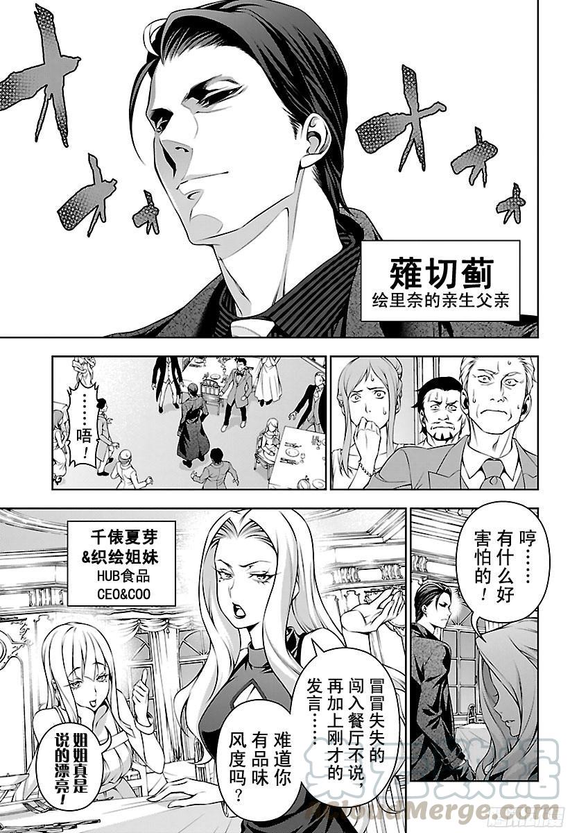 食戟之灵 第133话 被阴影笼罩的餐桌 第9页