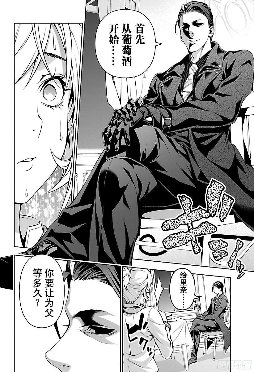 食戟之灵 第133话 被阴影笼罩的餐桌 第16页