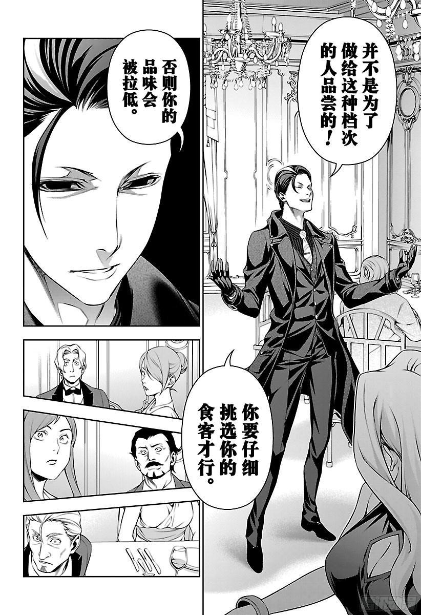 食戟之灵 第133话 被阴影笼罩的餐桌 第4页