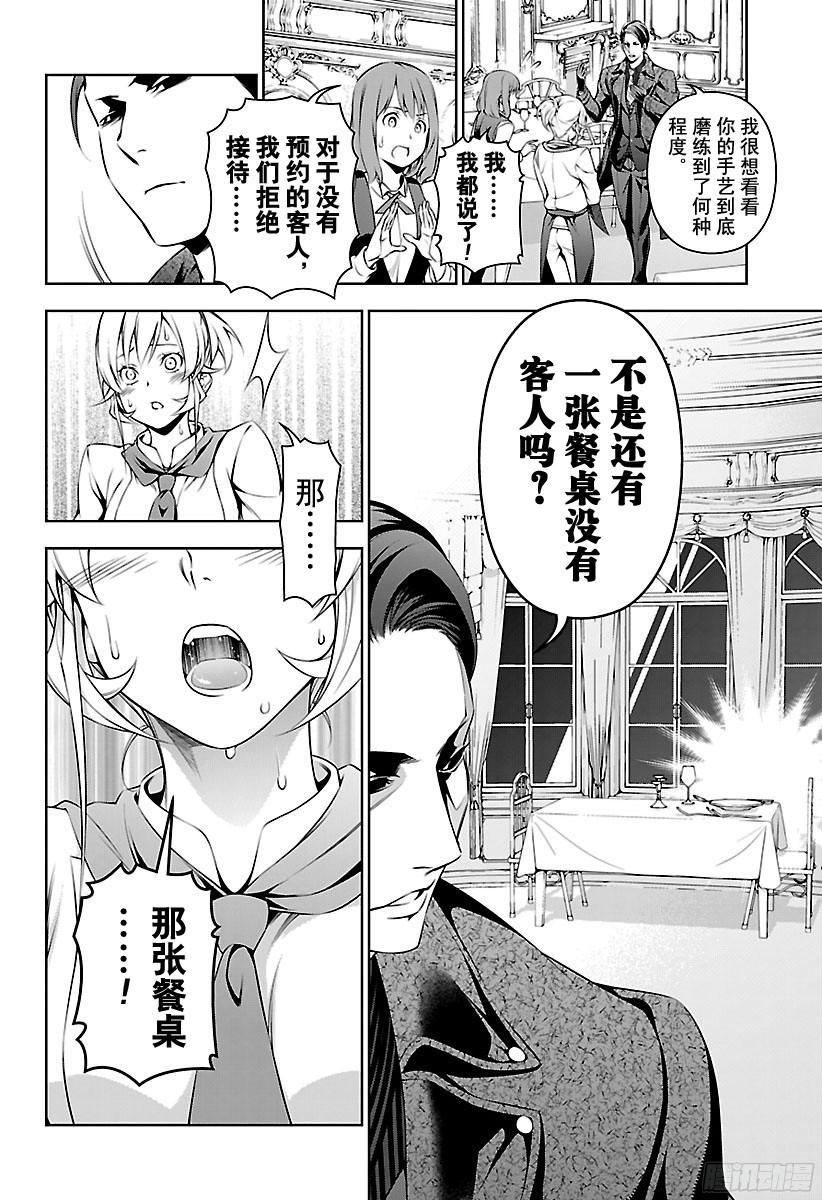 食戟之灵 第133话 被阴影笼罩的餐桌 第14页
