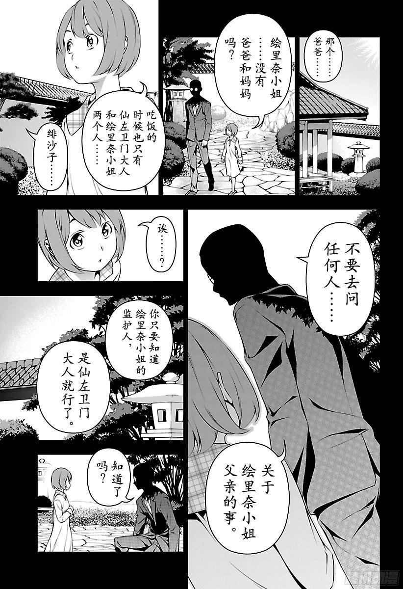 食戟之灵 第133话 被阴影笼罩的餐桌 第7页