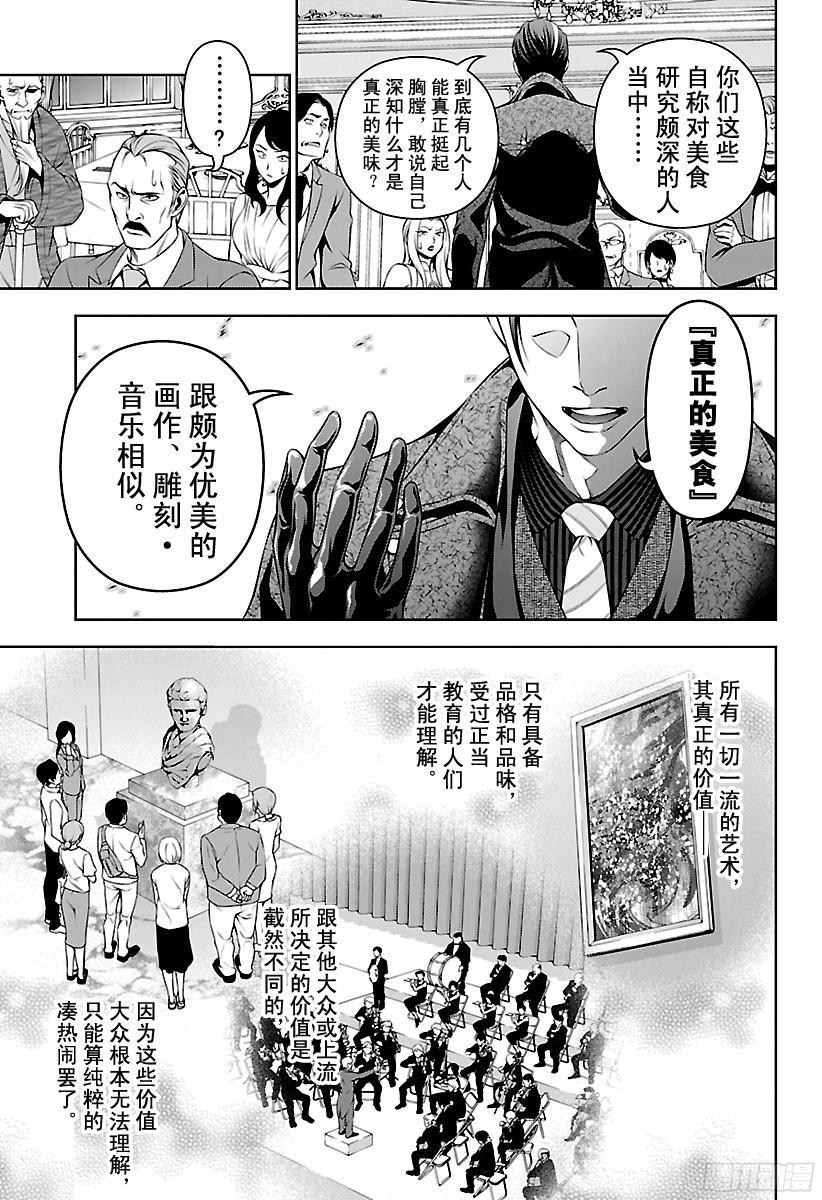食戟之灵 第133话 被阴影笼罩的餐桌 第11页