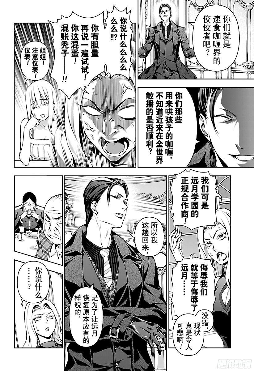 食戟之灵 第133话 被阴影笼罩的餐桌 第10页