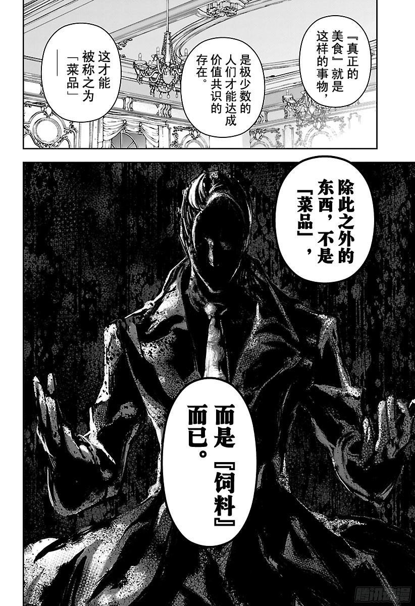 食戟之灵 第133话 被阴影笼罩的餐桌 第12页