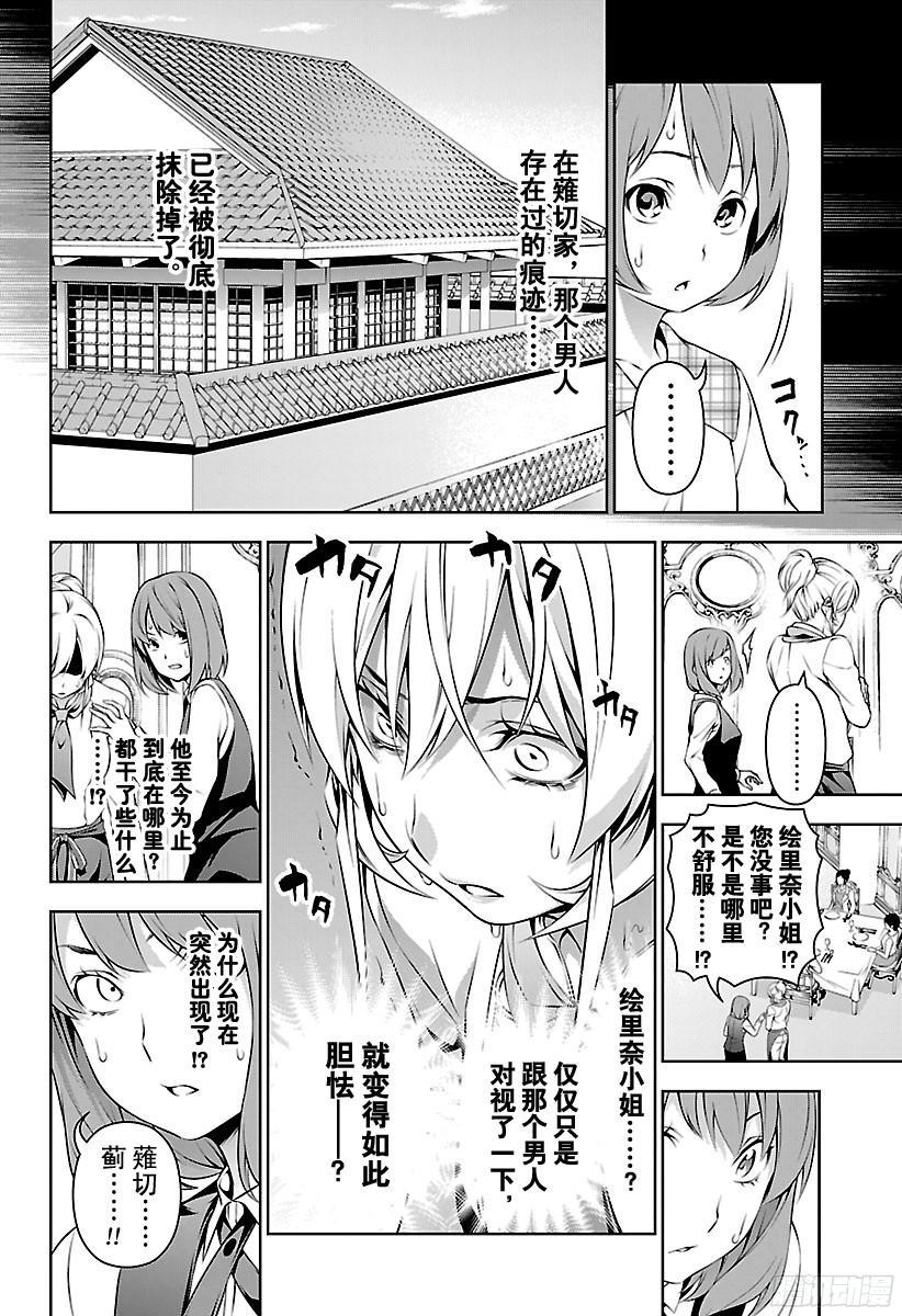 食戟之灵 第133话 被阴影笼罩的餐桌 第8页