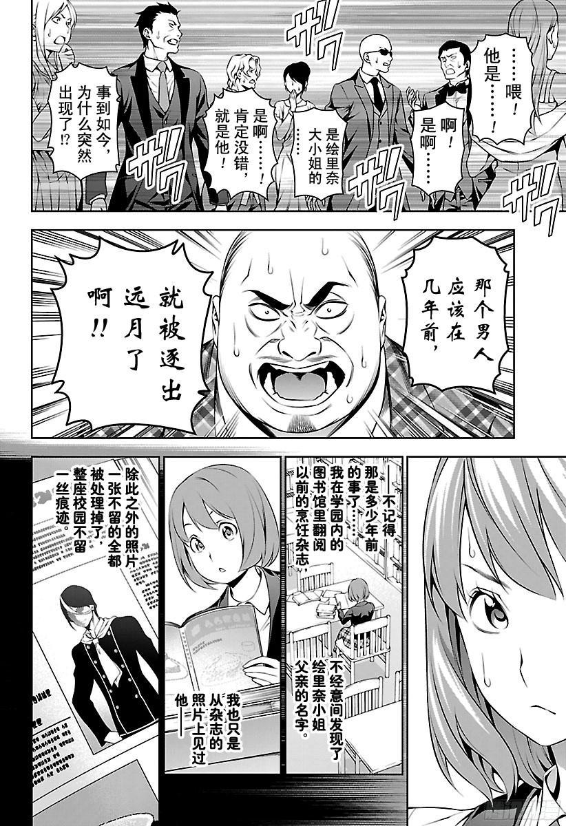 食戟之灵 第133话 被阴影笼罩的餐桌 第6页