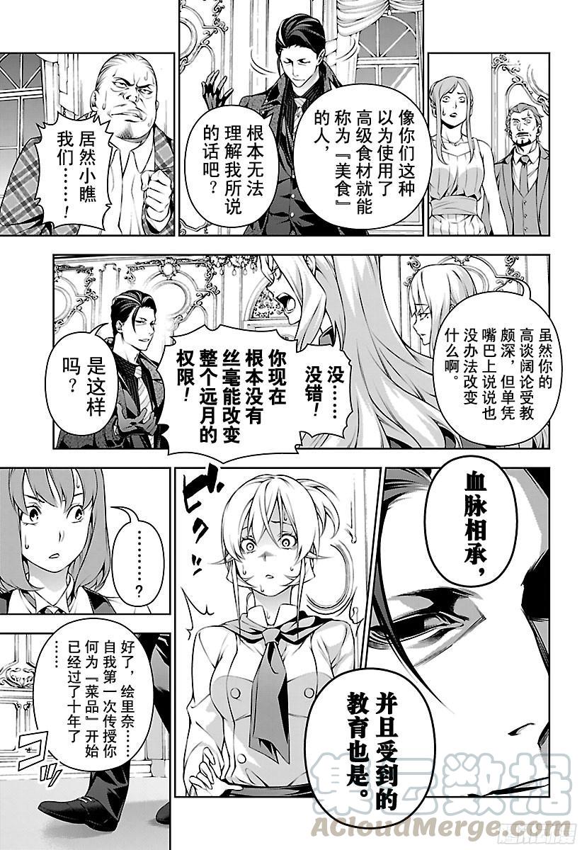 食戟之灵 第133话 被阴影笼罩的餐桌 第13页
