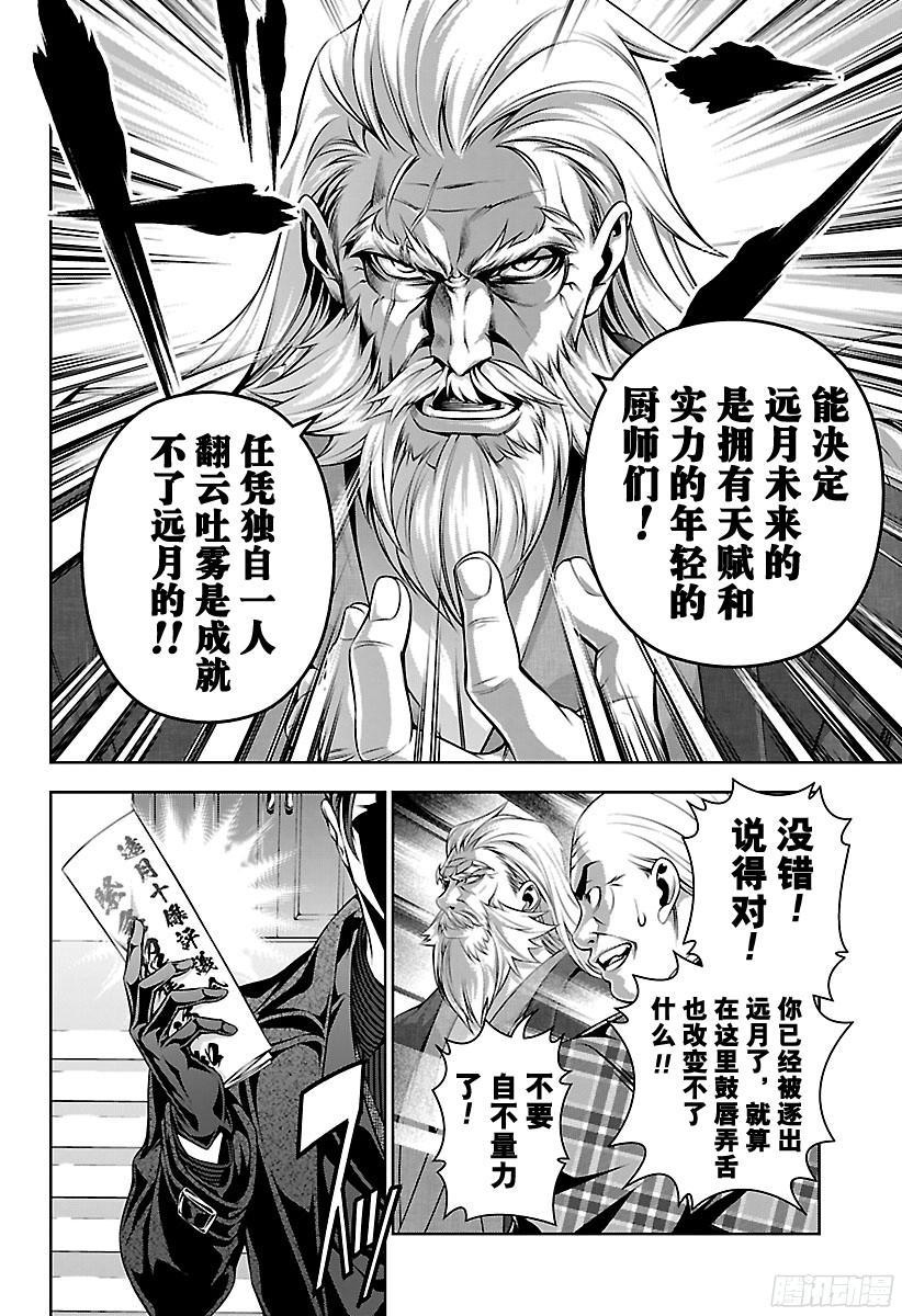 食戟之灵 第134话 乌云盖月 第12页