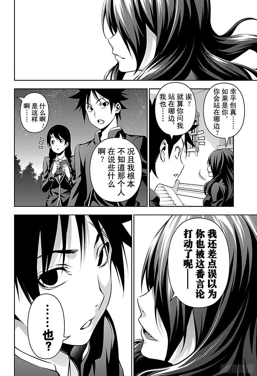 食戟之灵 第134话 乌云盖月 第14页