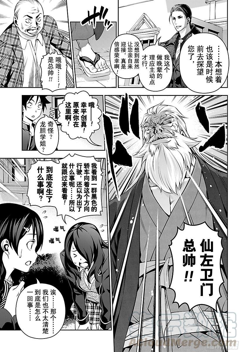 食戟之灵 第134话 乌云盖月 第9页