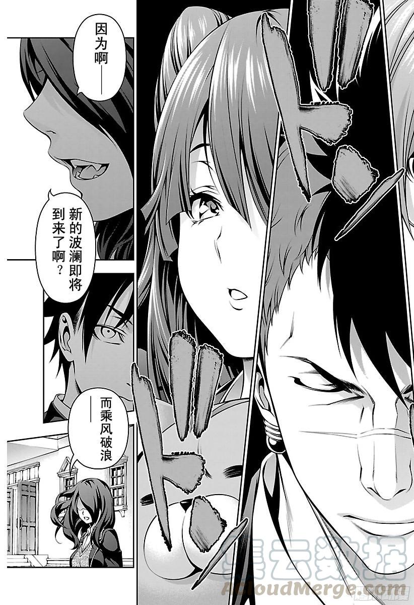 食戟之灵 第134话 乌云盖月 第17页