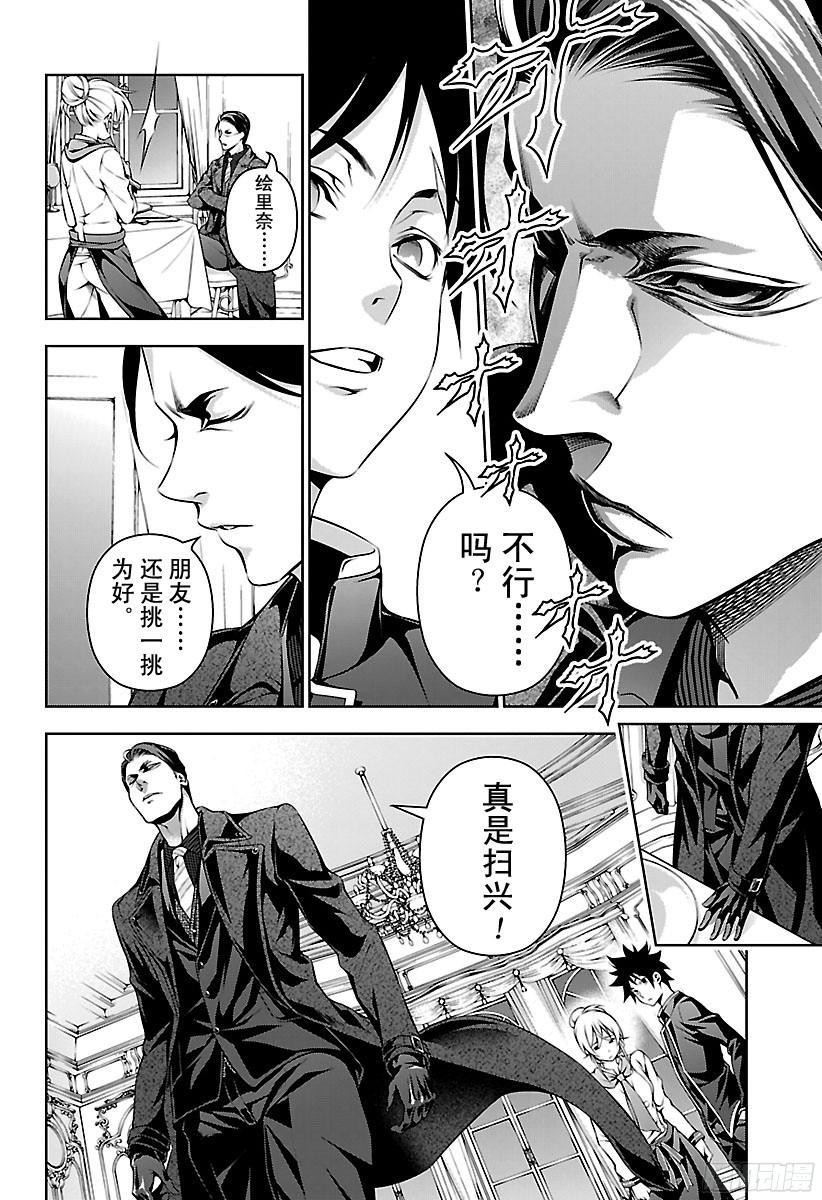 食戟之灵 第134话 乌云盖月 第6页