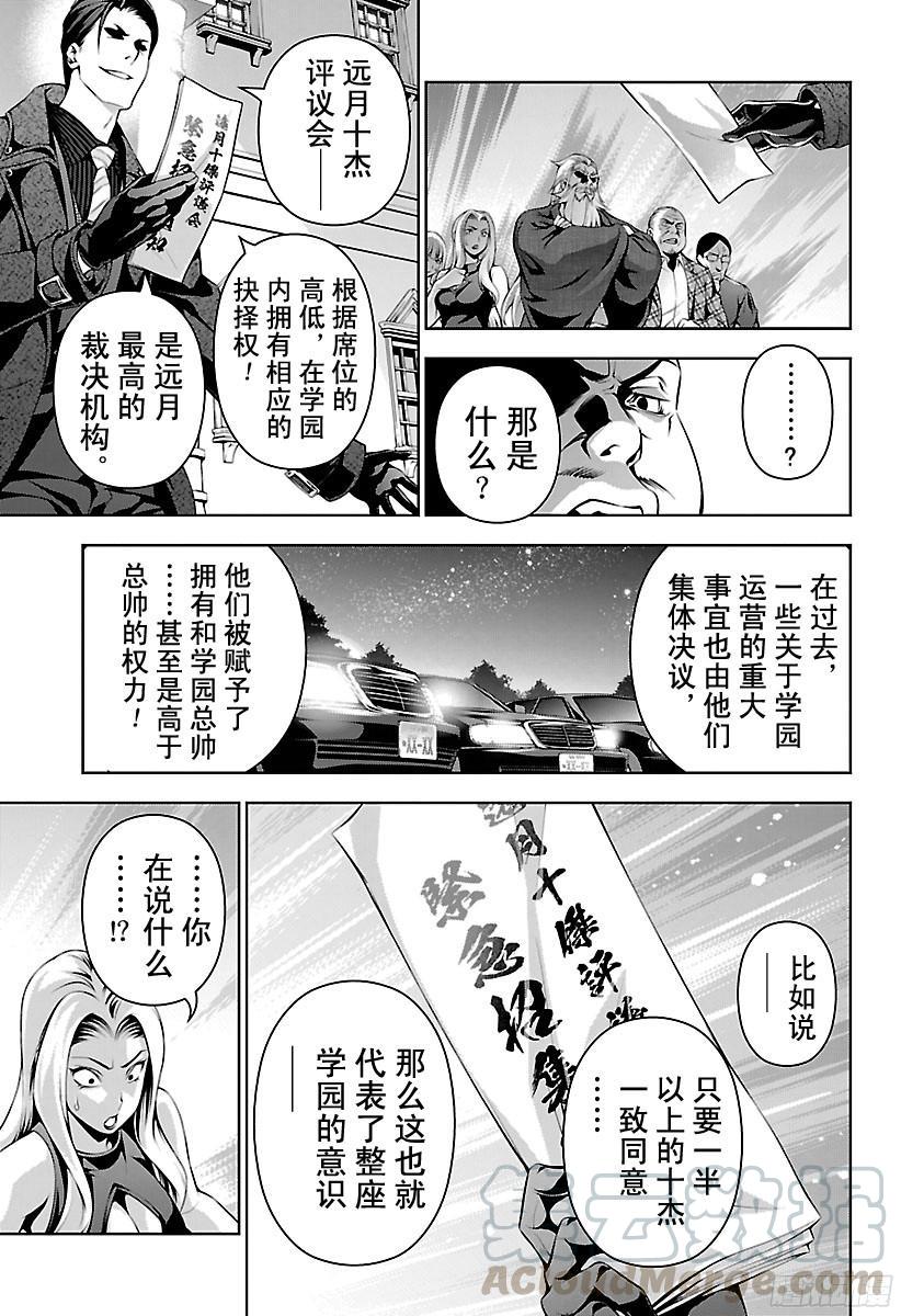食戟之灵 第134话 乌云盖月 第13页