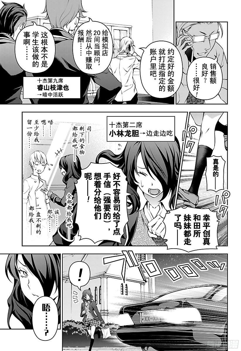 食戟之灵 第134话 乌云盖月 第3页
