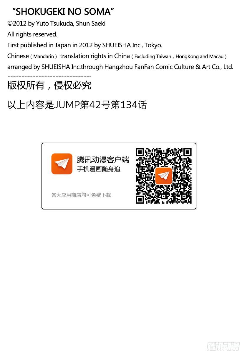 食戟之灵 第134话 乌云盖月 第22页