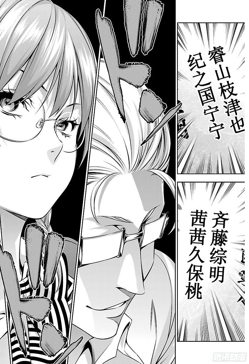食戟之灵 第134话 乌云盖月 第16页