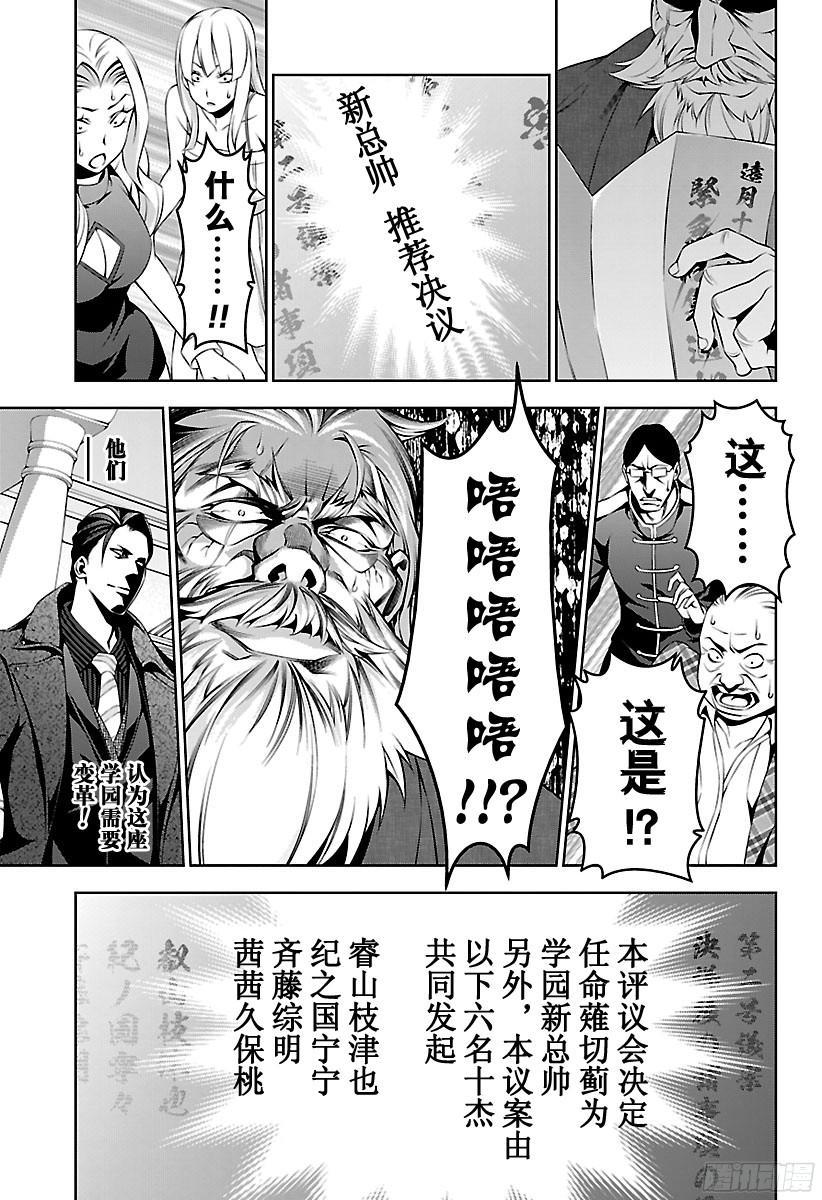 食戟之灵 第134话 乌云盖月 第15页
