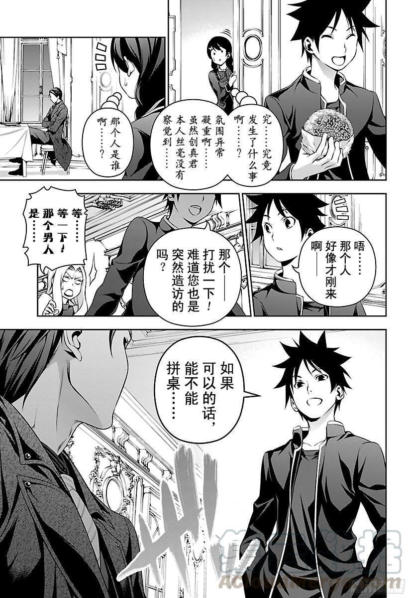 食戟之灵 第134话 乌云盖月 第5页