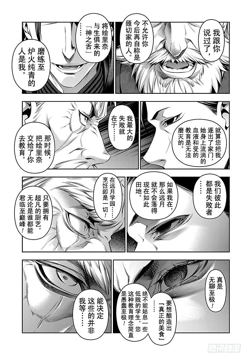 食戟之灵 第134话 乌云盖月 第11页