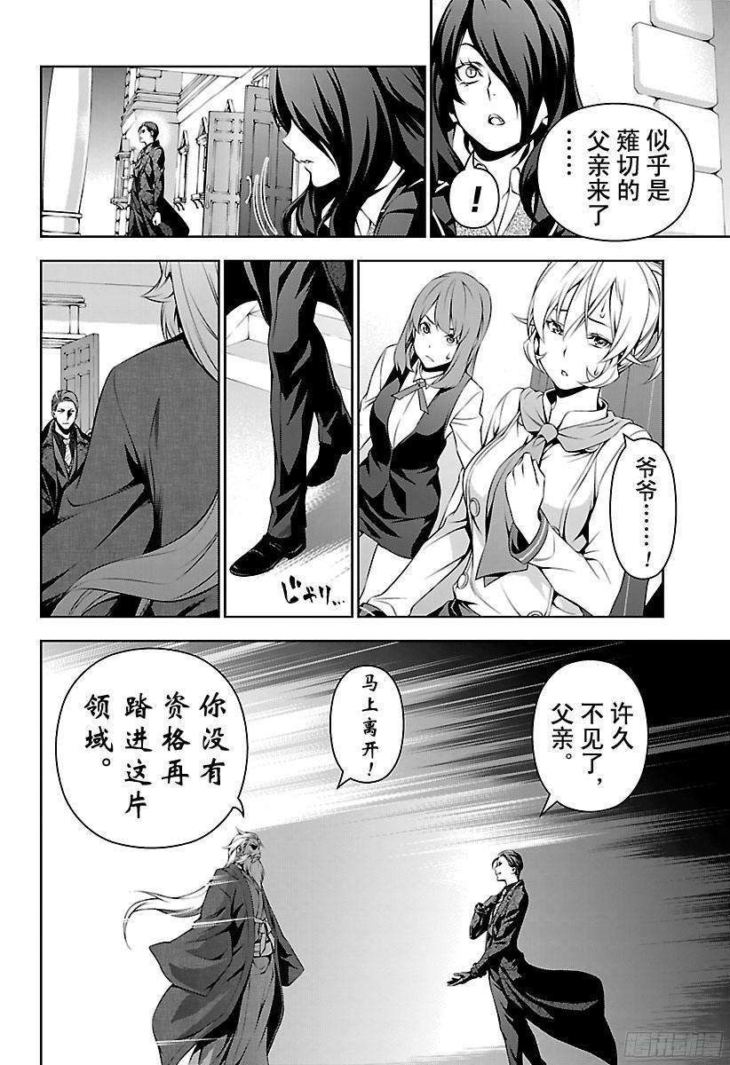 食戟之灵 第134话 乌云盖月 第10页