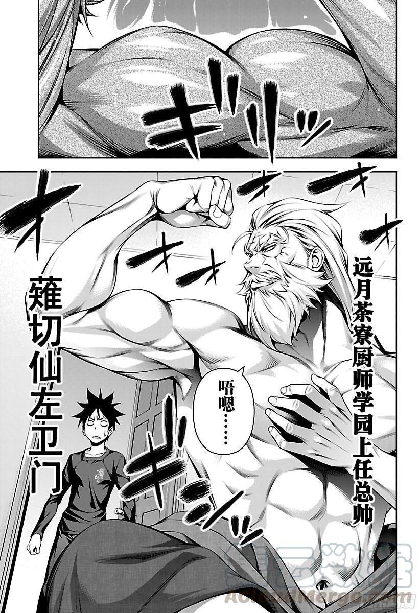 食戟之灵 第135话 薙切的血亲 第17页