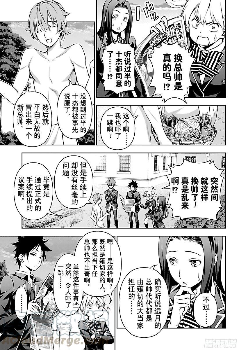 食戟之灵 第135话 薙切的血亲 第5页