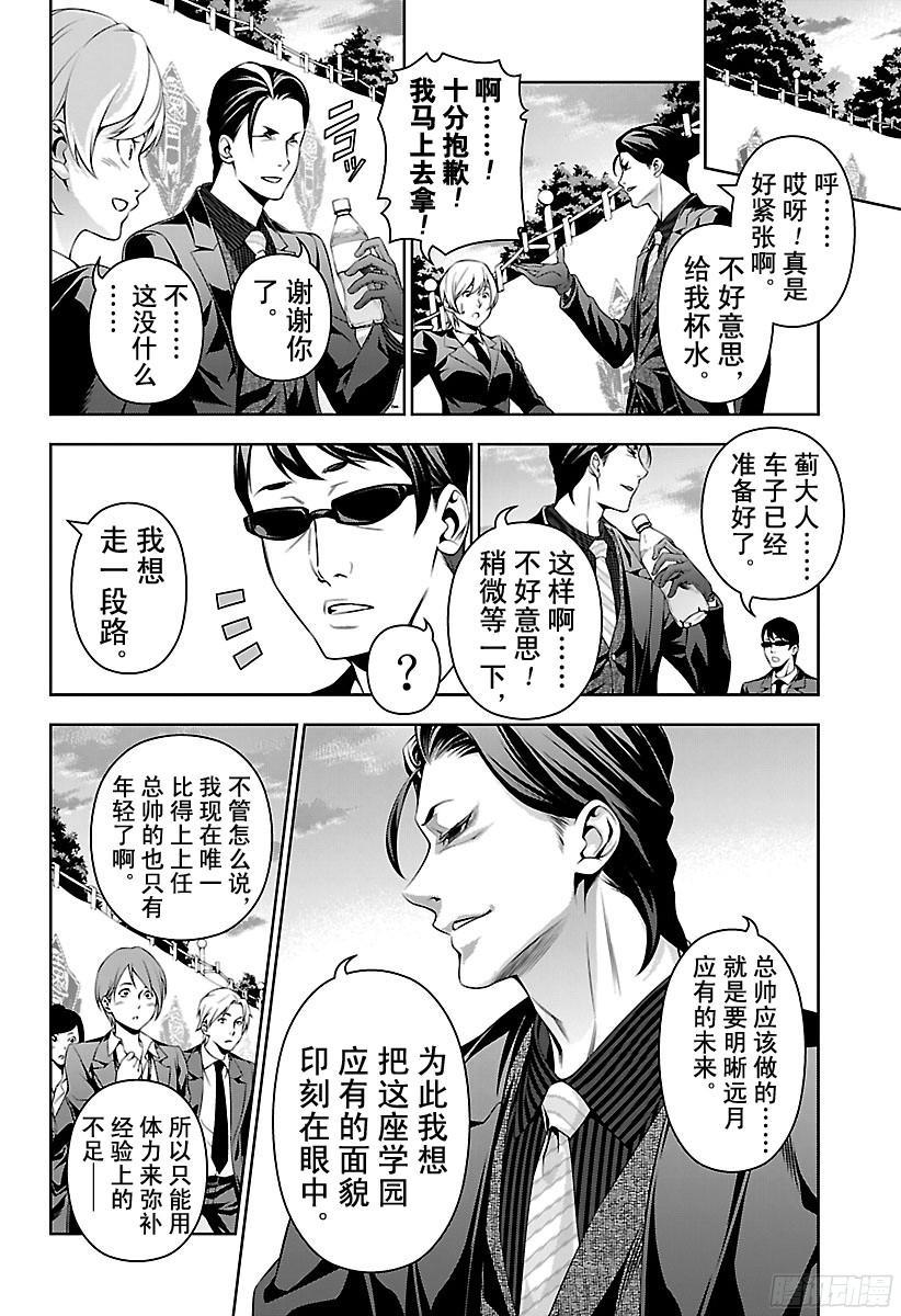 食戟之灵 第135话 薙切的血亲 第8页