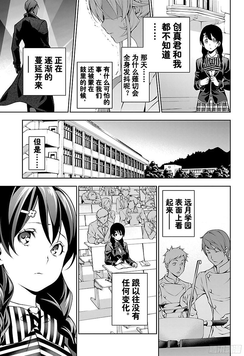 食戟之灵 第135话 薙切的血亲 第3页