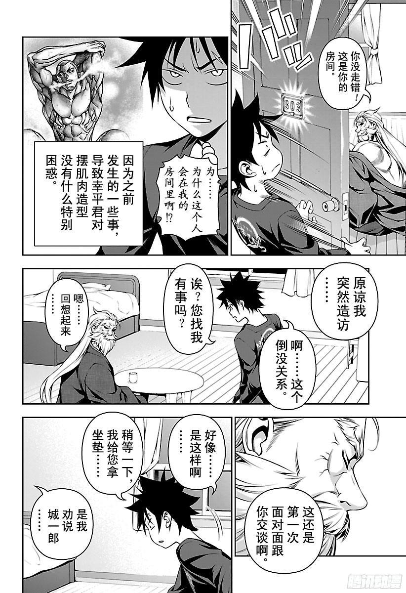食戟之灵 第135话 薙切的血亲 第18页