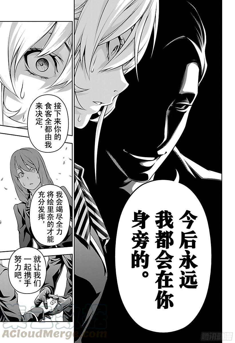 食戟之灵 第135话 薙切的血亲 第13页