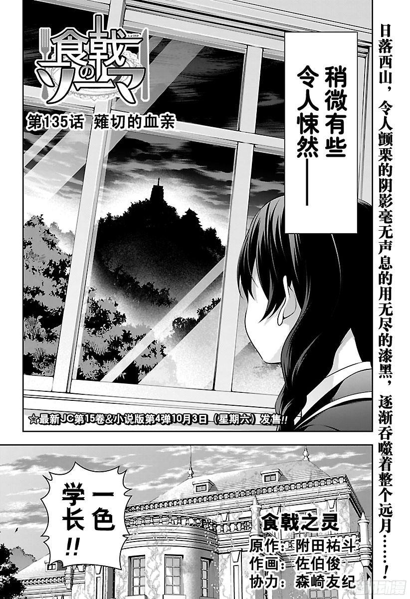 食戟之灵 第135话 薙切的血亲 第4页