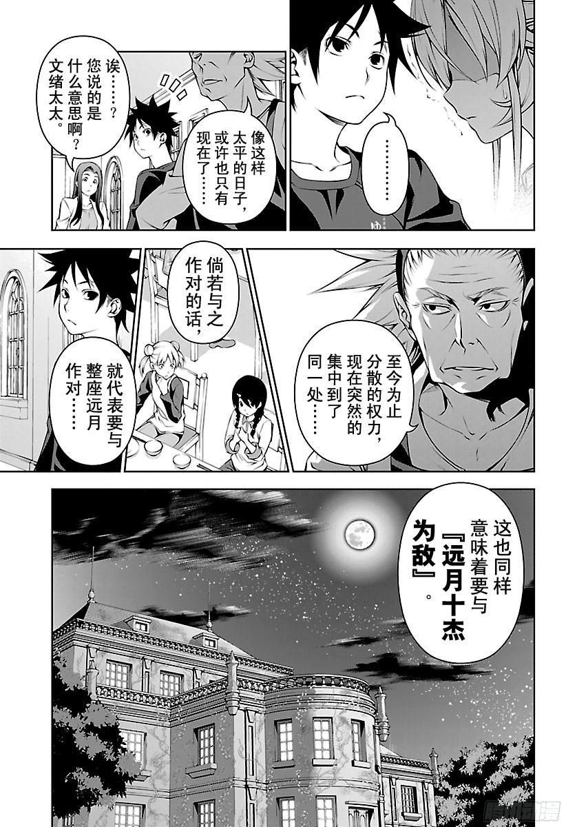 食戟之灵 第135话 薙切的血亲 第15页