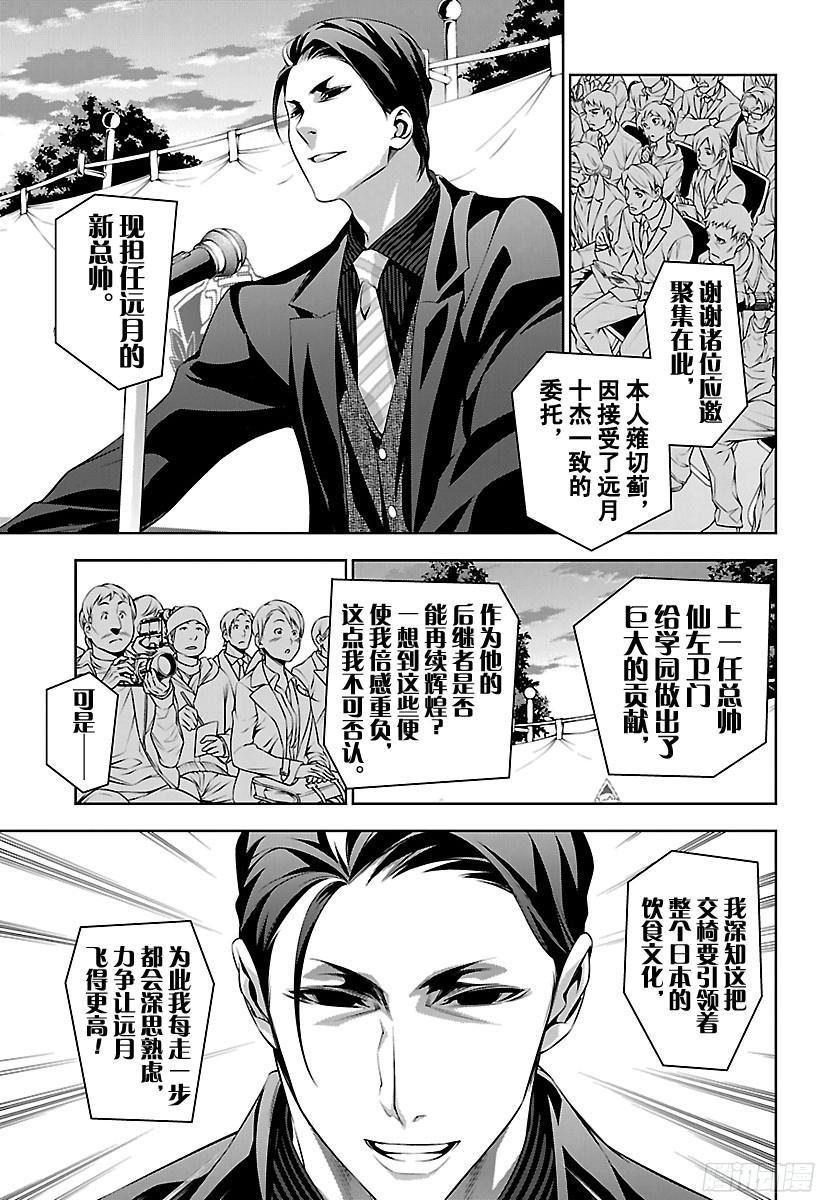 食戟之灵 第135话 薙切的血亲 第7页