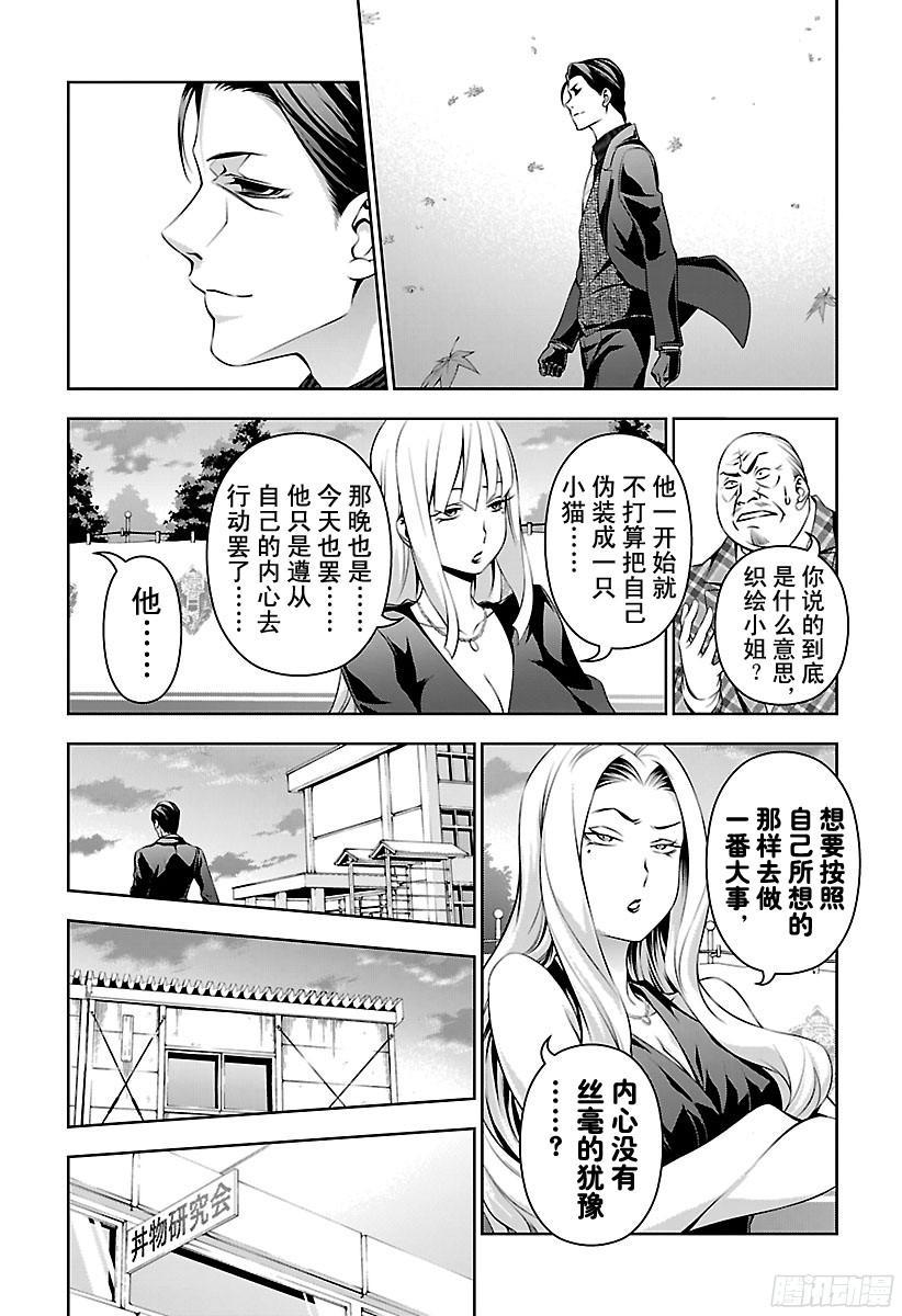 食戟之灵 第135话 薙切的血亲 第10页