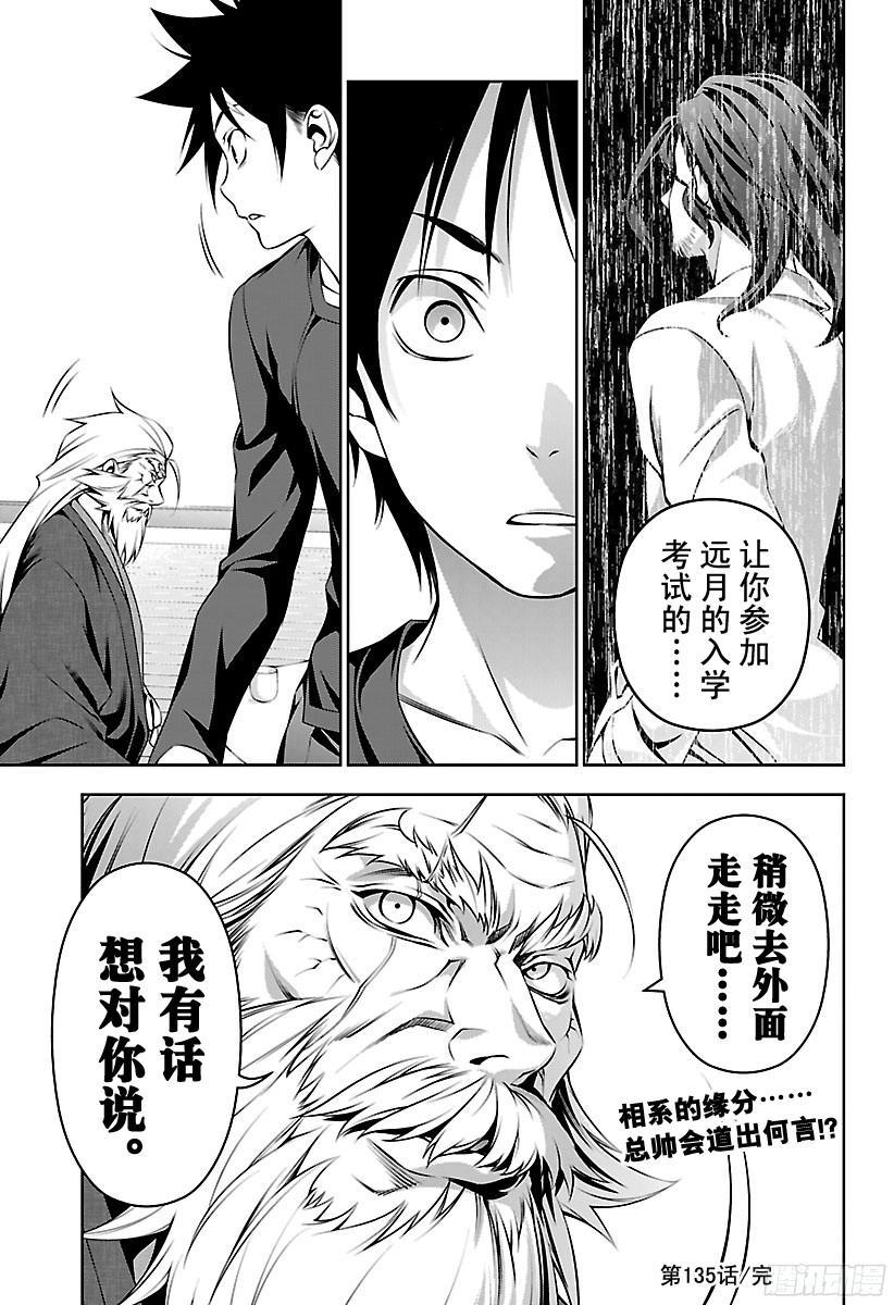 食戟之灵 第135话 薙切的血亲 第19页