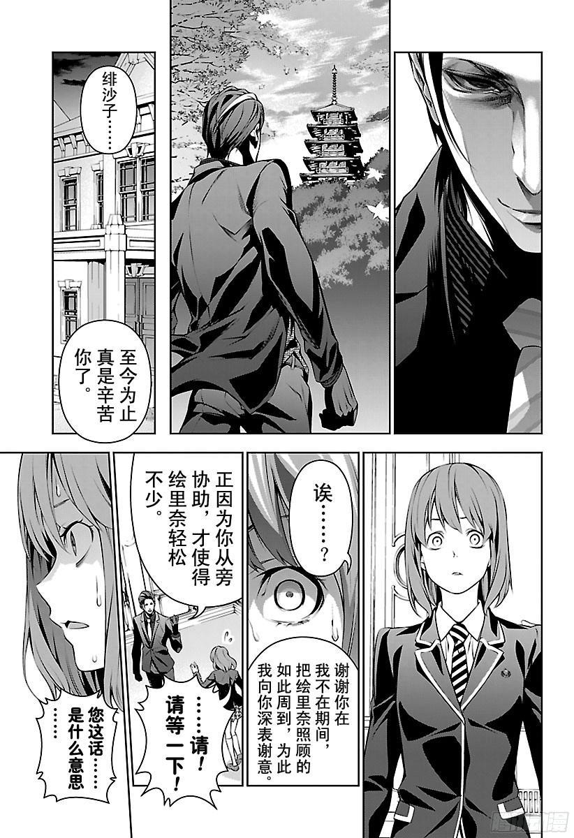 食戟之灵 第135话 薙切的血亲 第11页